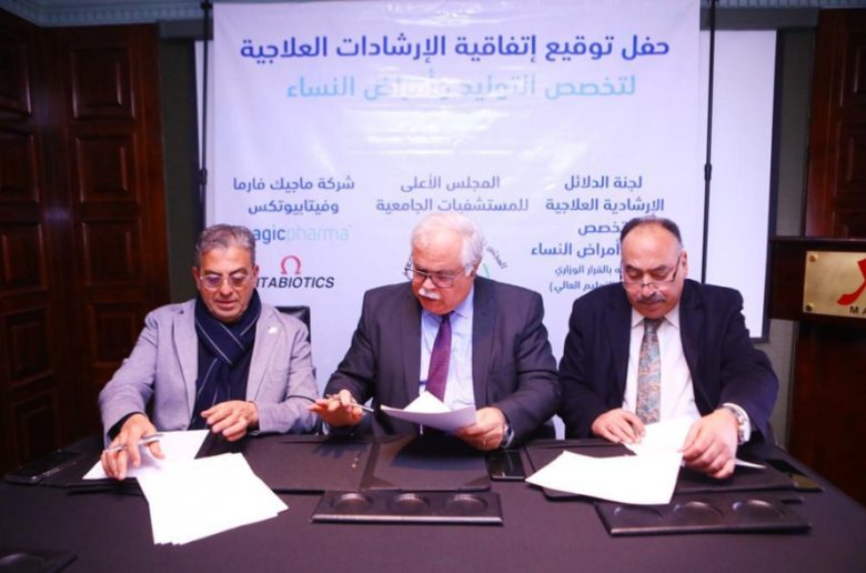 أول دليل للإرشادات العلاجية لتخصص التوليد وأمراض النساء