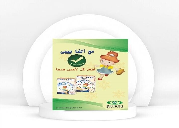 الفا بيبي – ALFA BABY