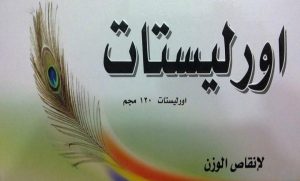 أورليستات