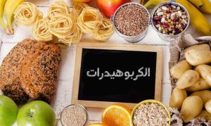 انخفاض مستويات الكربوهيدرات