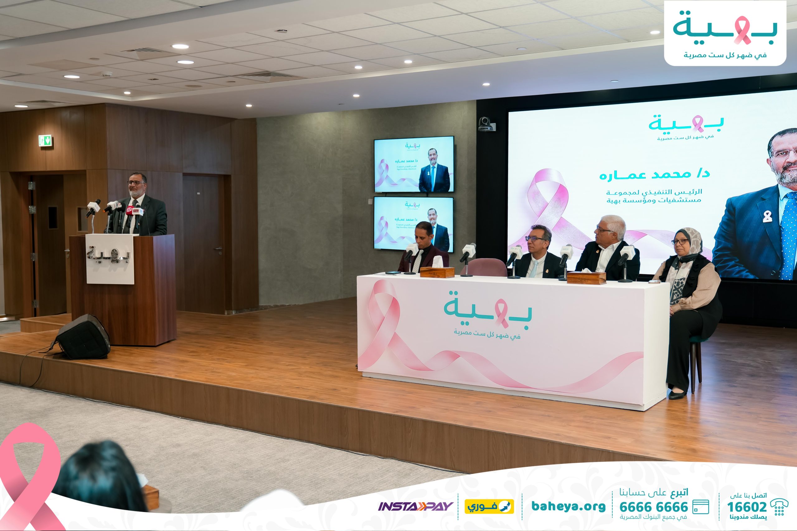 مؤتمر بهية لسرطان الثدي يجمع 500 طبيب من 15 دولة