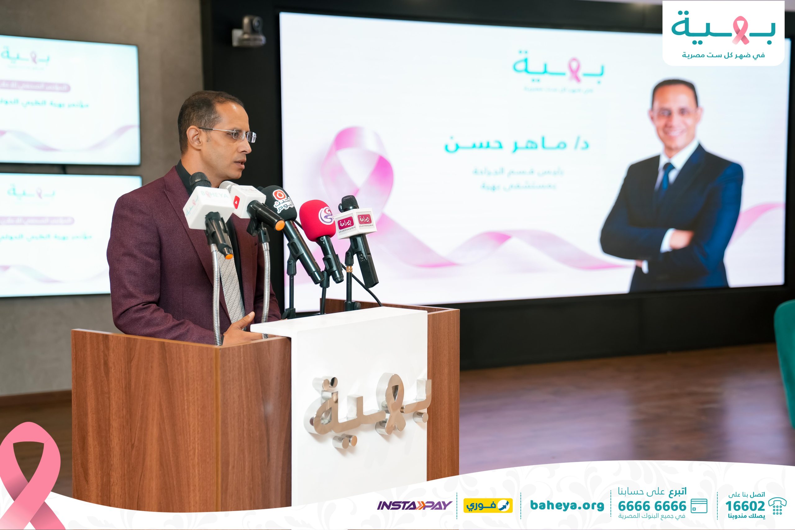مؤتمر بهية لسرطان الثدي يجمع 500 طبيب من 15 دولة