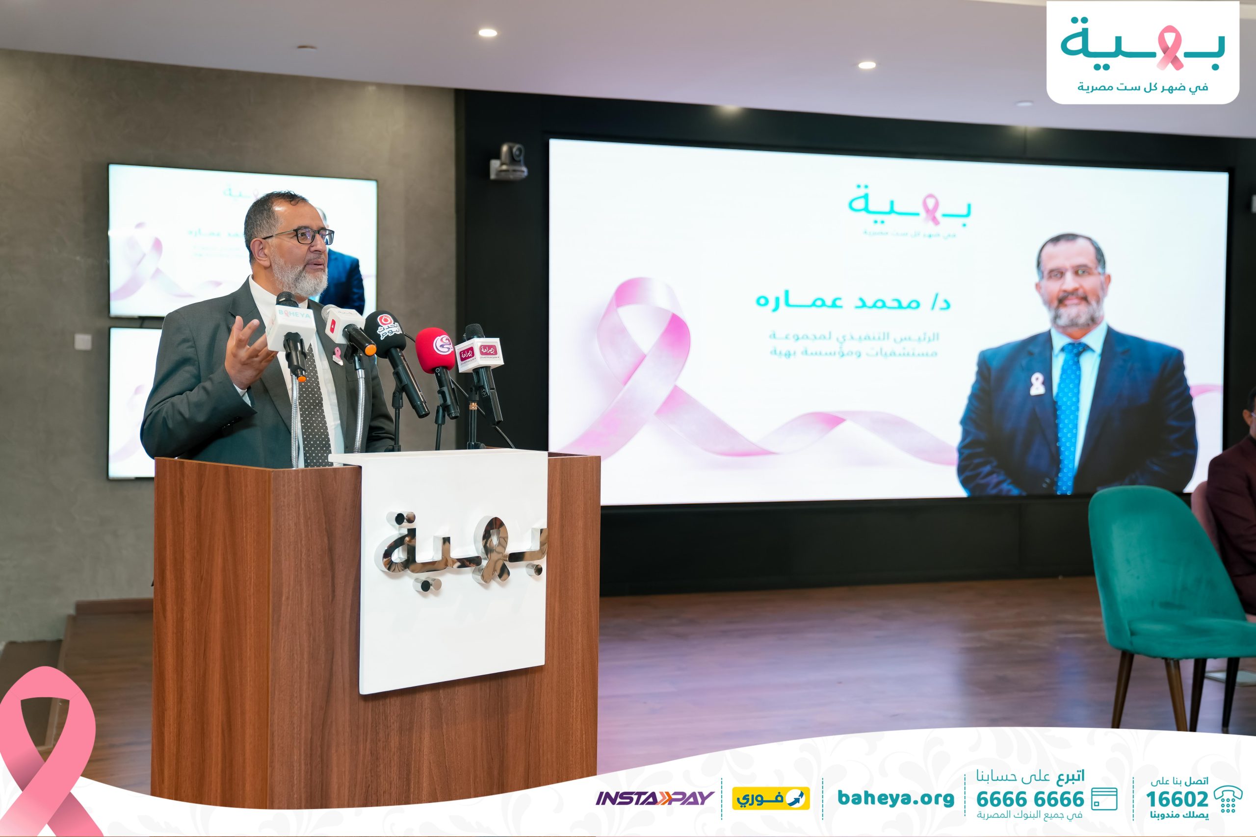 مؤتمر بهية لسرطان الثدي يجمع 500 طبيب من 15 دولة